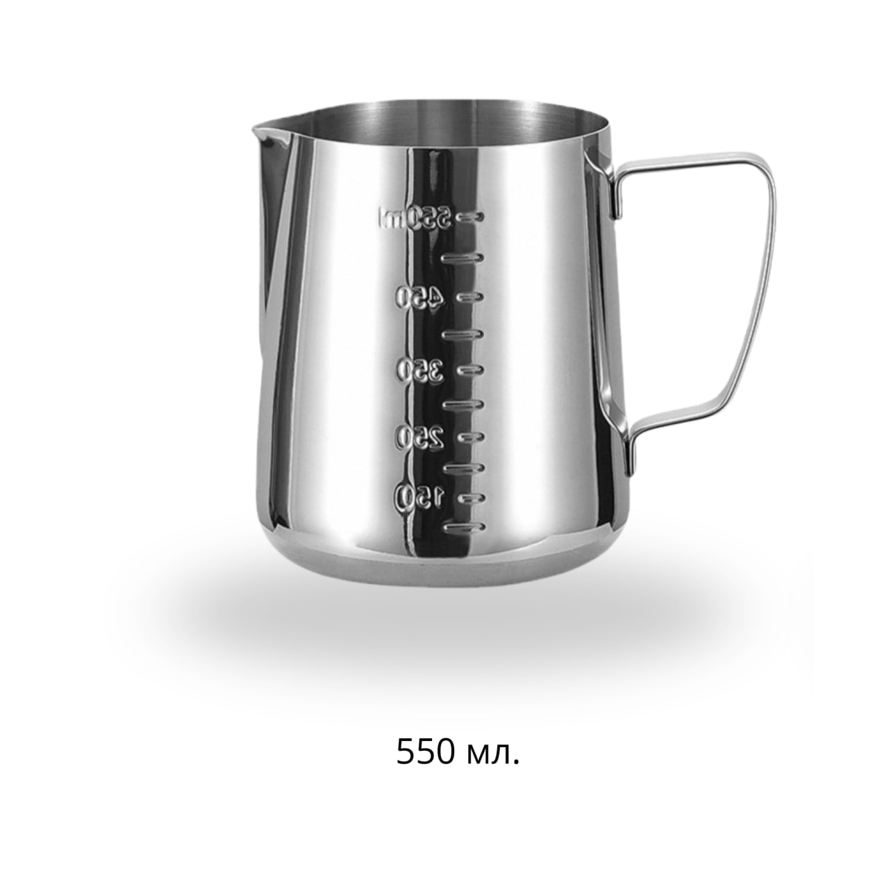 Питчер стальной 550 мл.